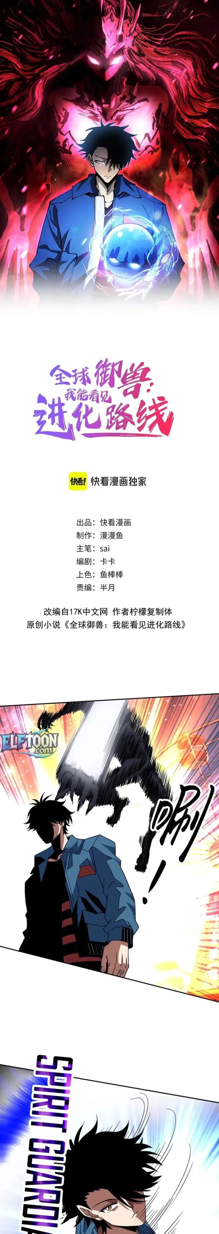 Read Global Beast Tamer I Can See the Path of Evolution EN Manga Online