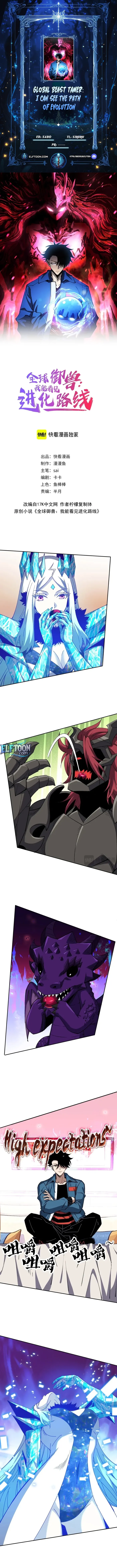 Read Global Beast Tamer I Can See the Path of Evolution EN Manga Online