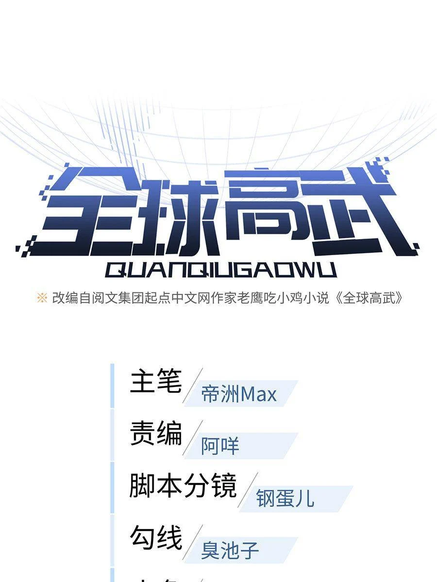 Read Global Martial Arts EN Manga Online