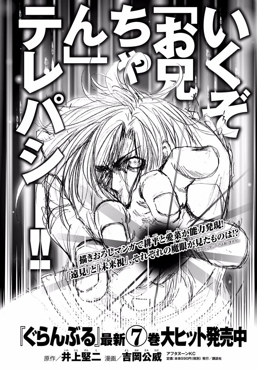 Read Grand Blue Dreaming EN Manga Online
