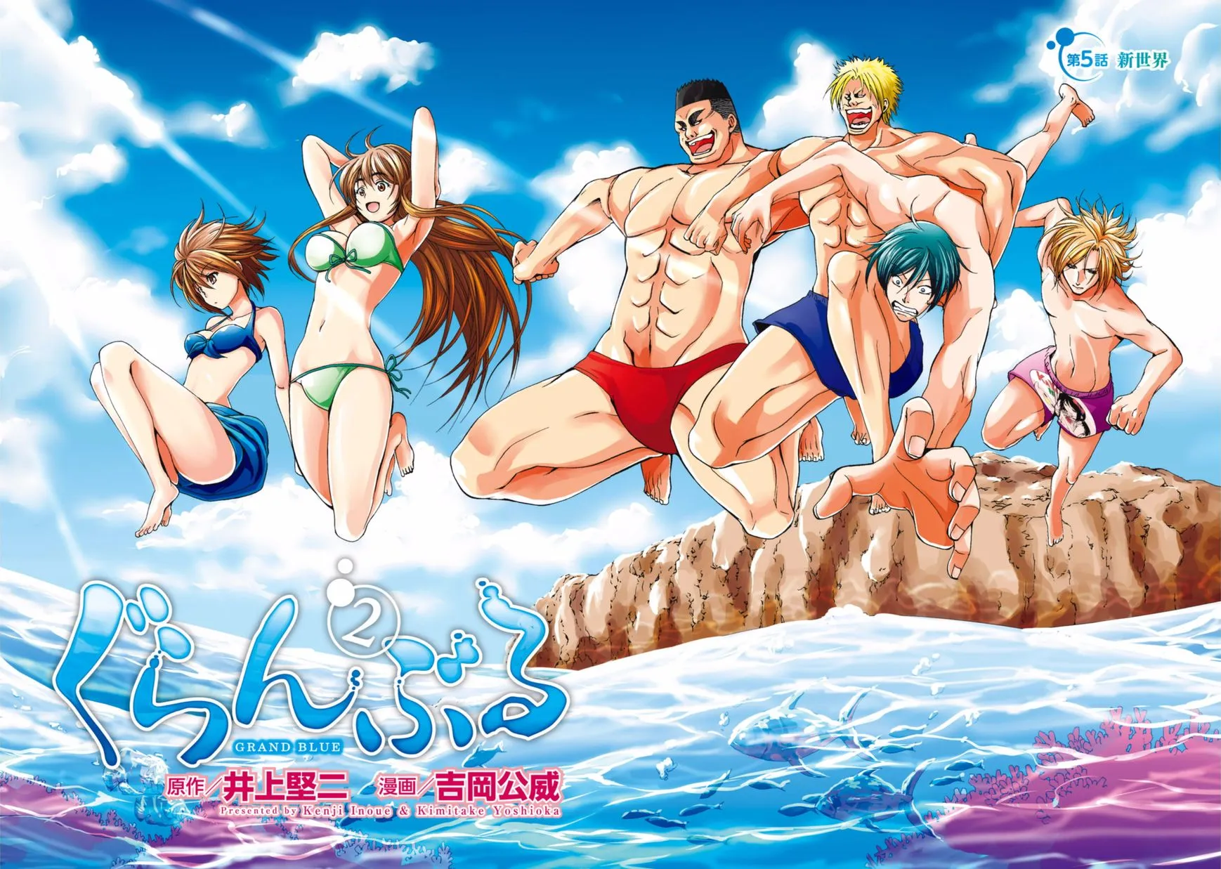 Read Grand Blue Dreaming EN Manga Online