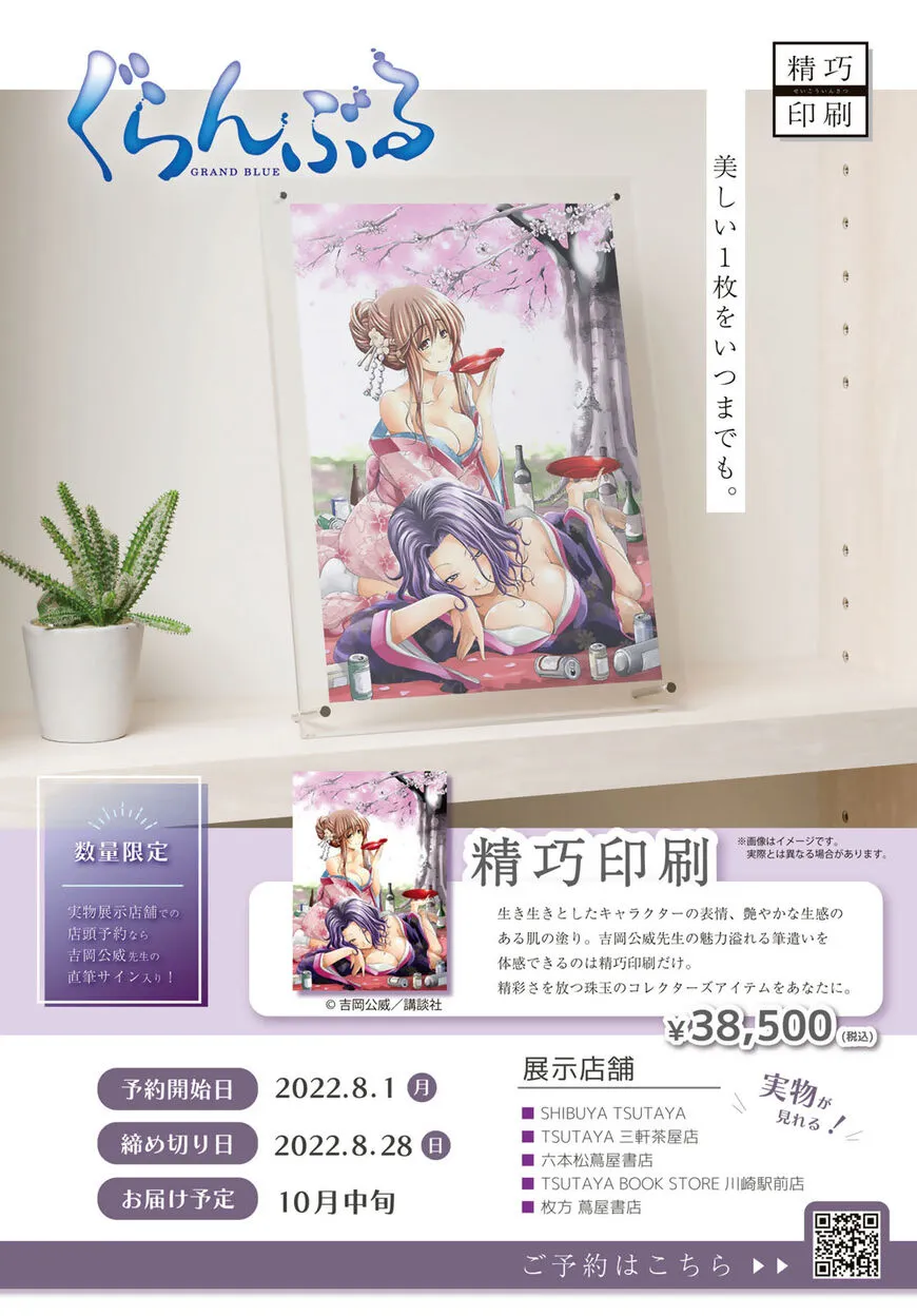 Read Grand Blue Dreaming EN Manga Online