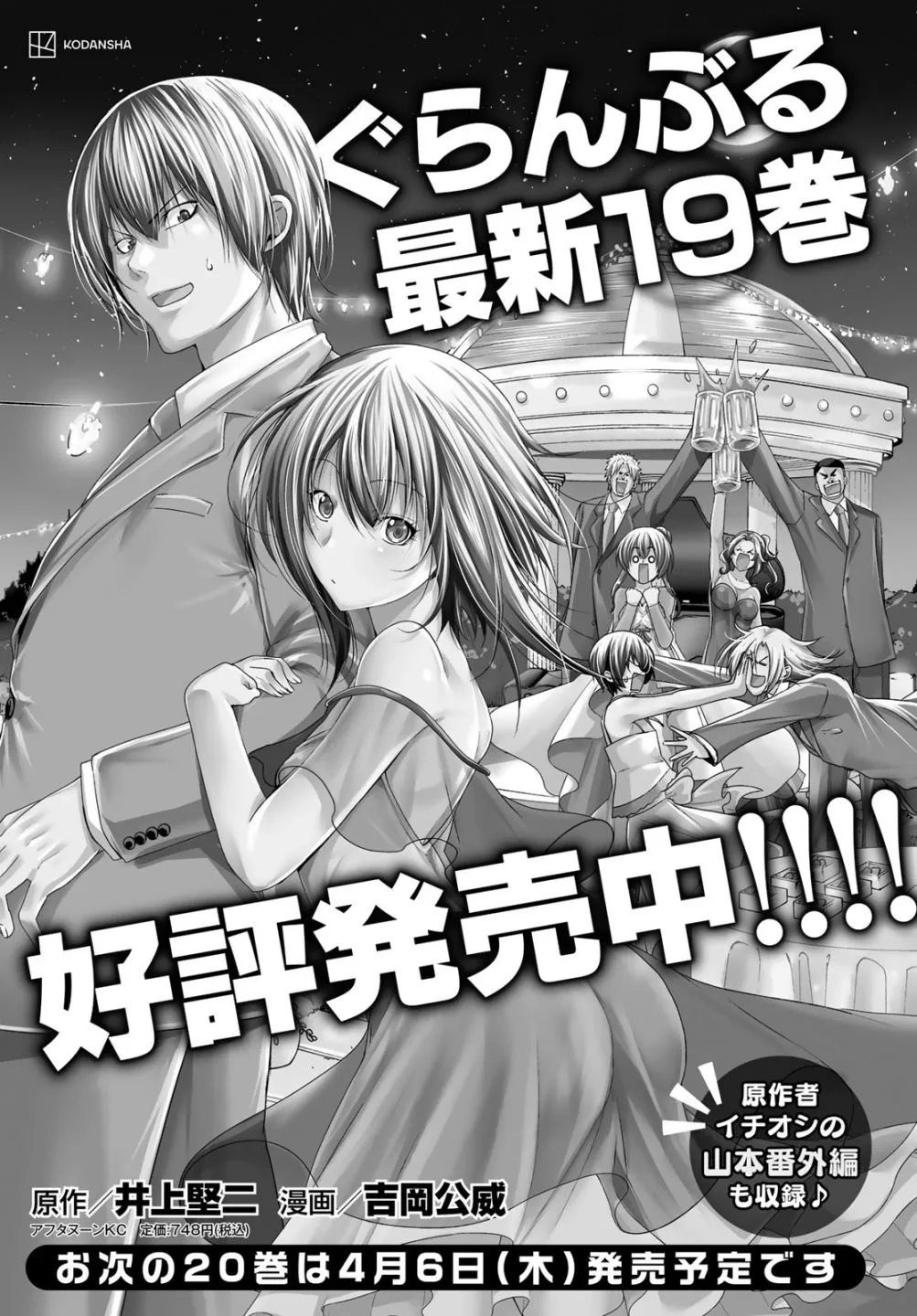 Read Grand Blue Dreaming EN Manga Online