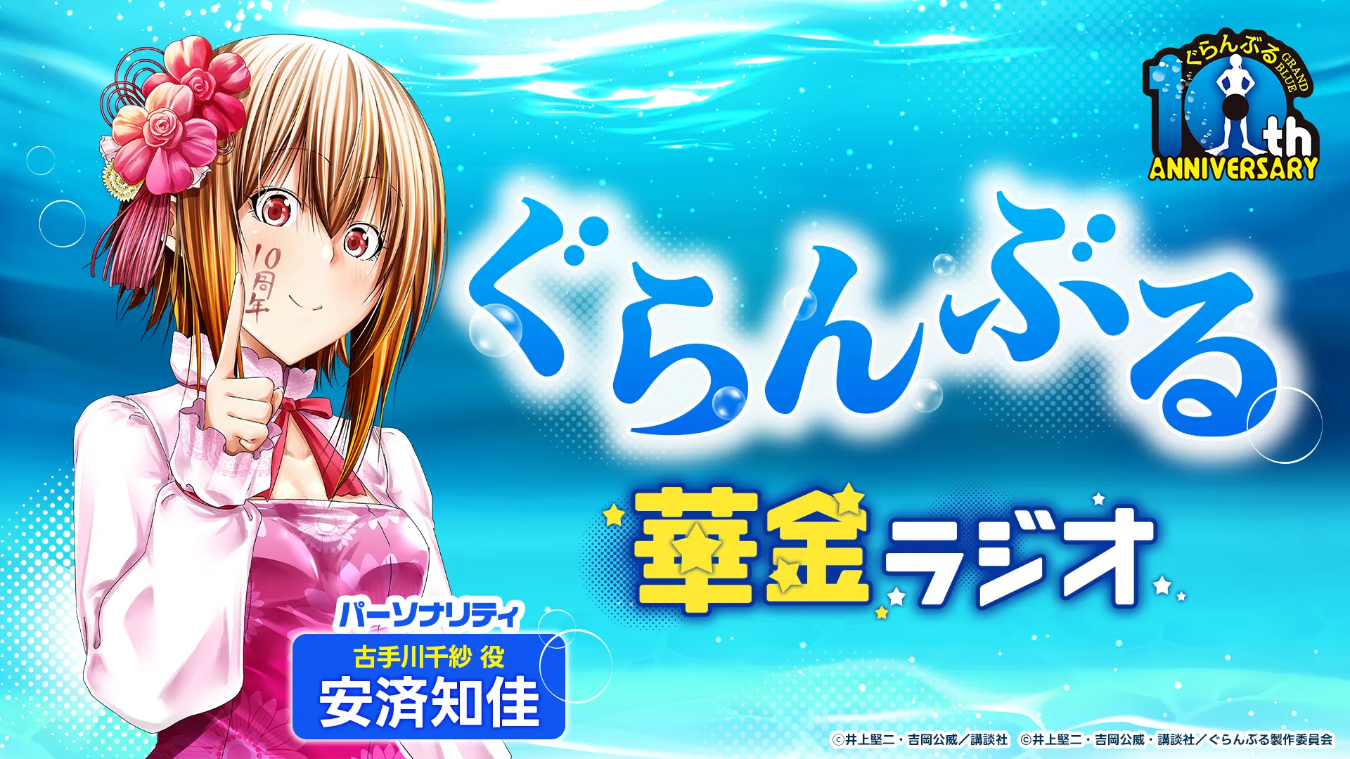 Read Grand Blue Dreaming EN Manga Online