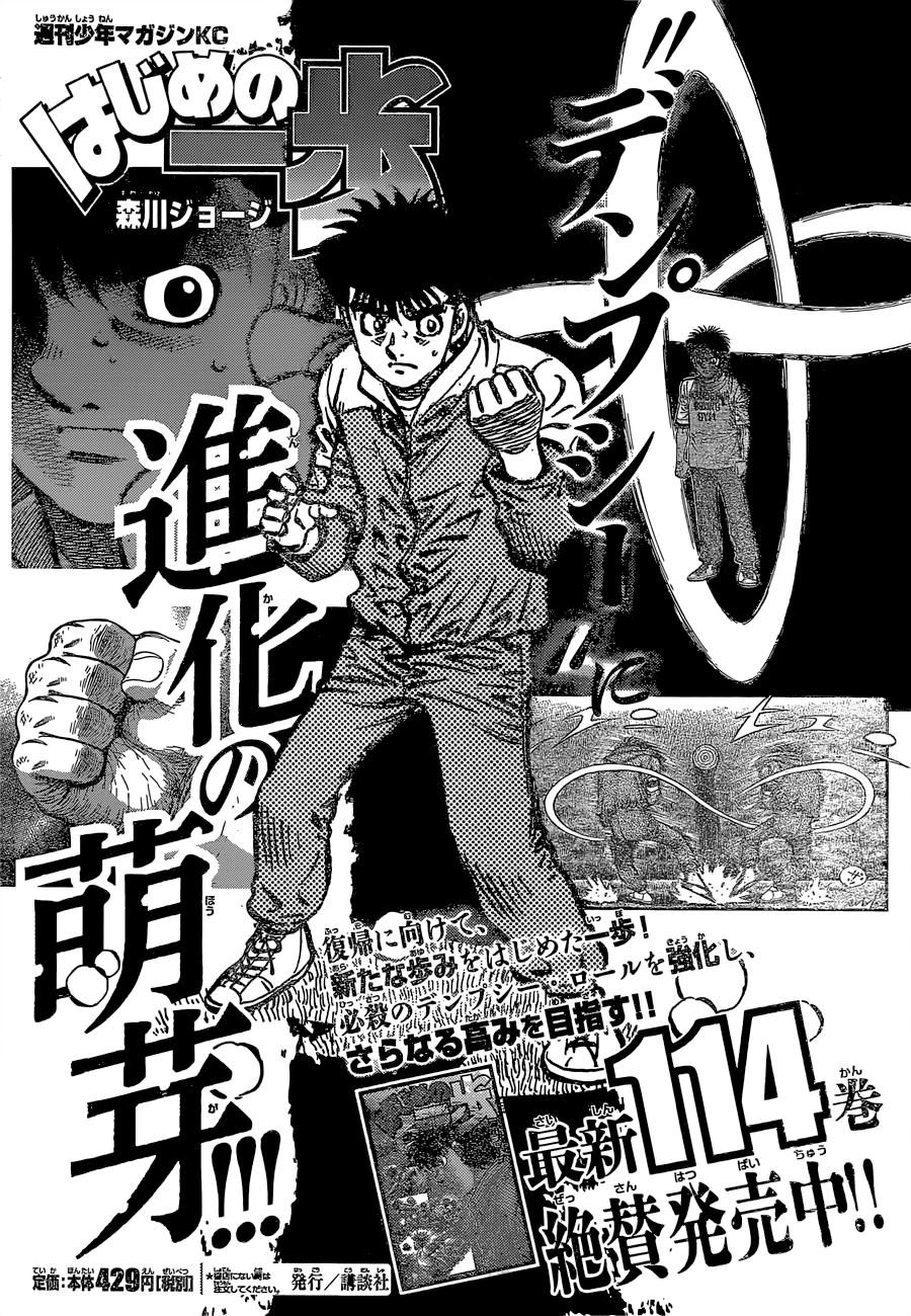 Read Hajime no Ippo Fighting Spirit EN Manga Online