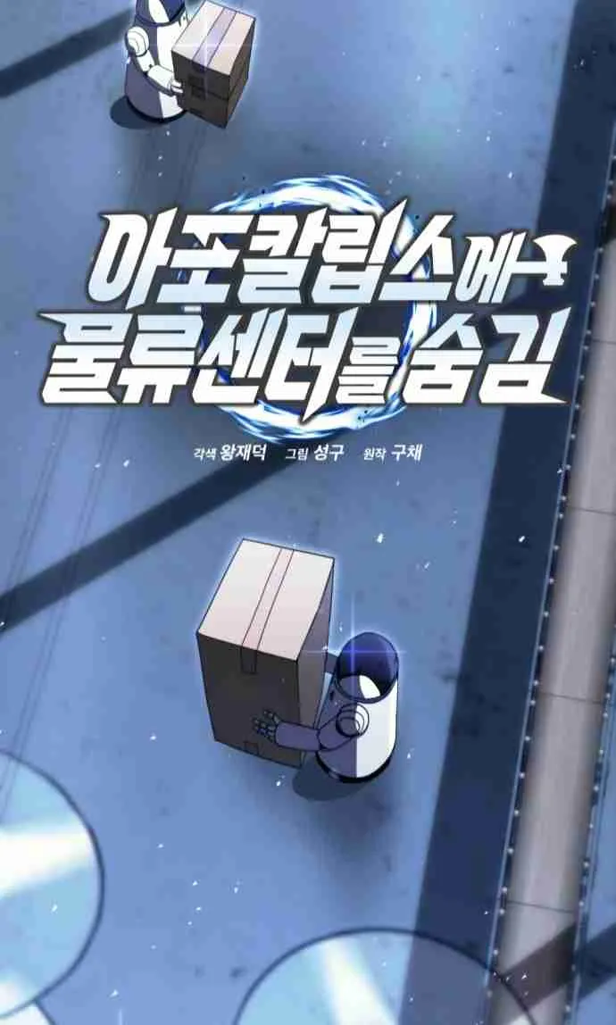 Read Hiding a Warehouse in the Apocalypse EN Manga Online