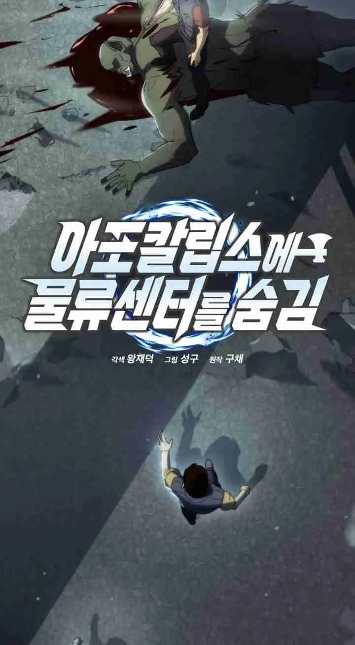 Read Hiding a Warehouse in the Apocalypse EN Manga Online
