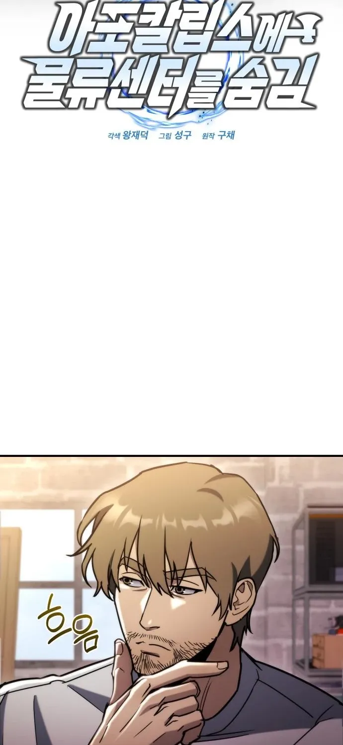 Read Hiding a Warehouse in the Apocalypse EN Manga Online