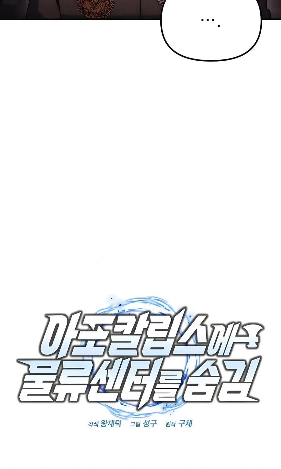 Read Hiding a Warehouse in the Apocalypse EN Manga Online