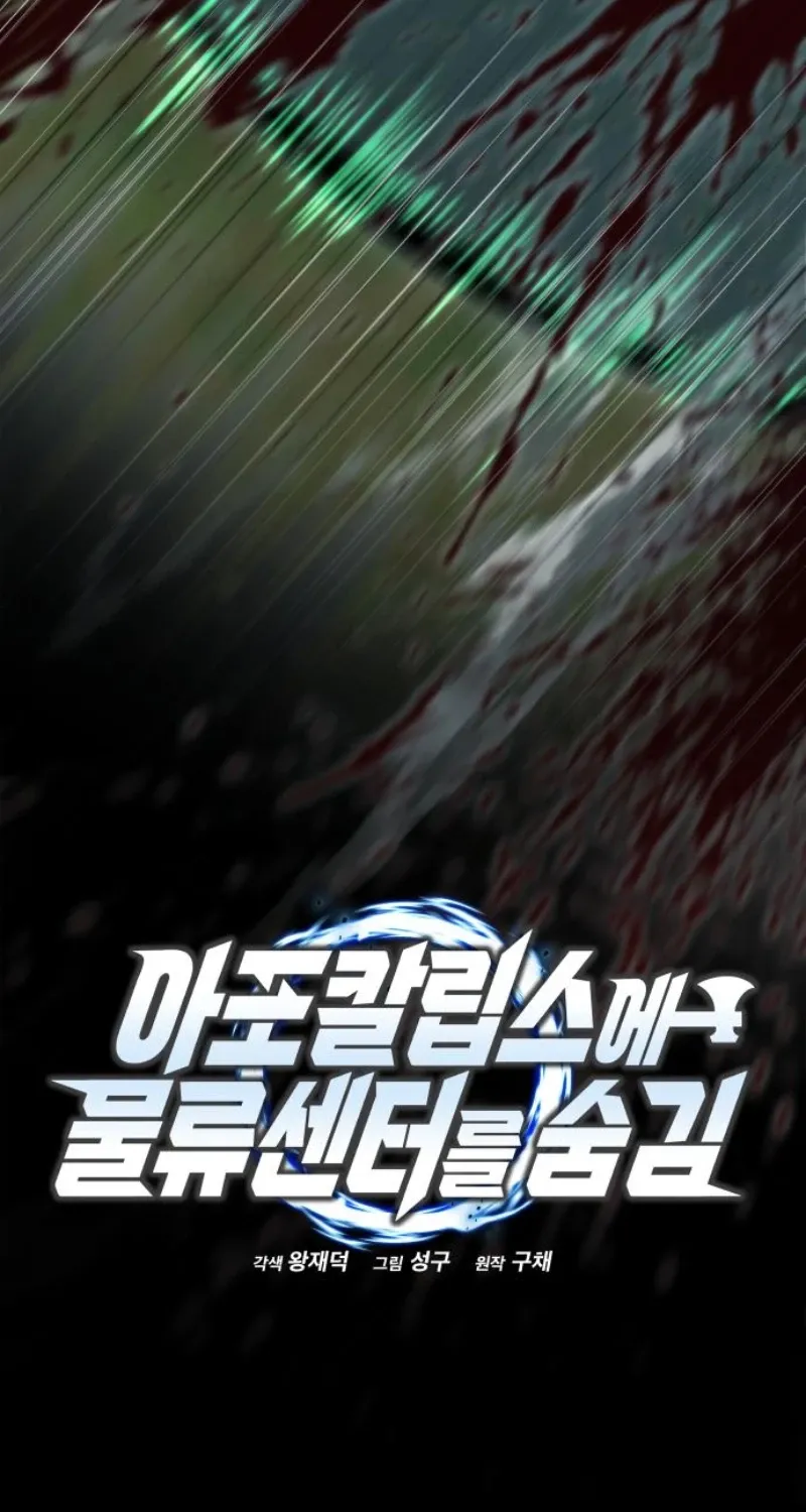 Read Hiding a Warehouse in the Apocalypse EN Manga Online