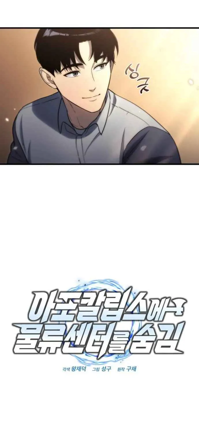 Read Hiding a Warehouse in the Apocalypse EN Manga Online