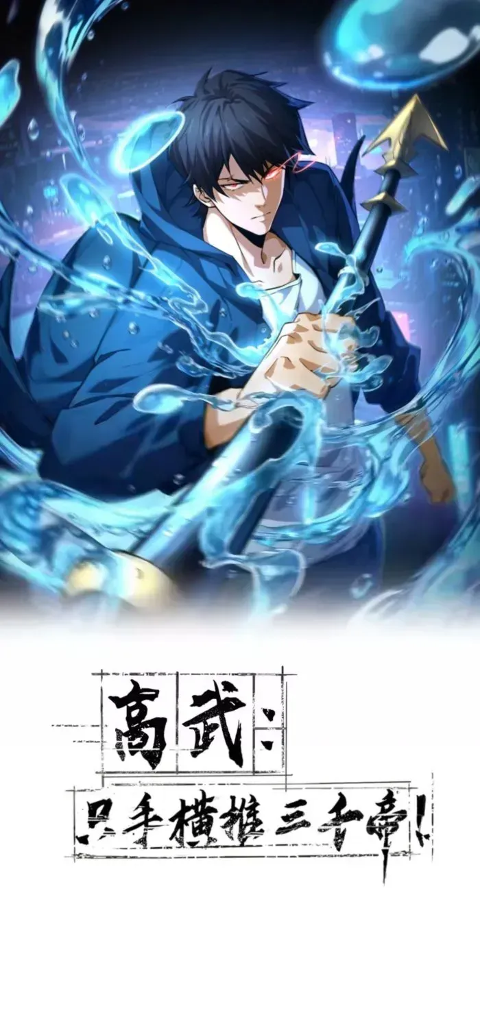 Read High Martiality With One Hand I Single Handedly Repel Three Thousand Emperors EN Manga Online