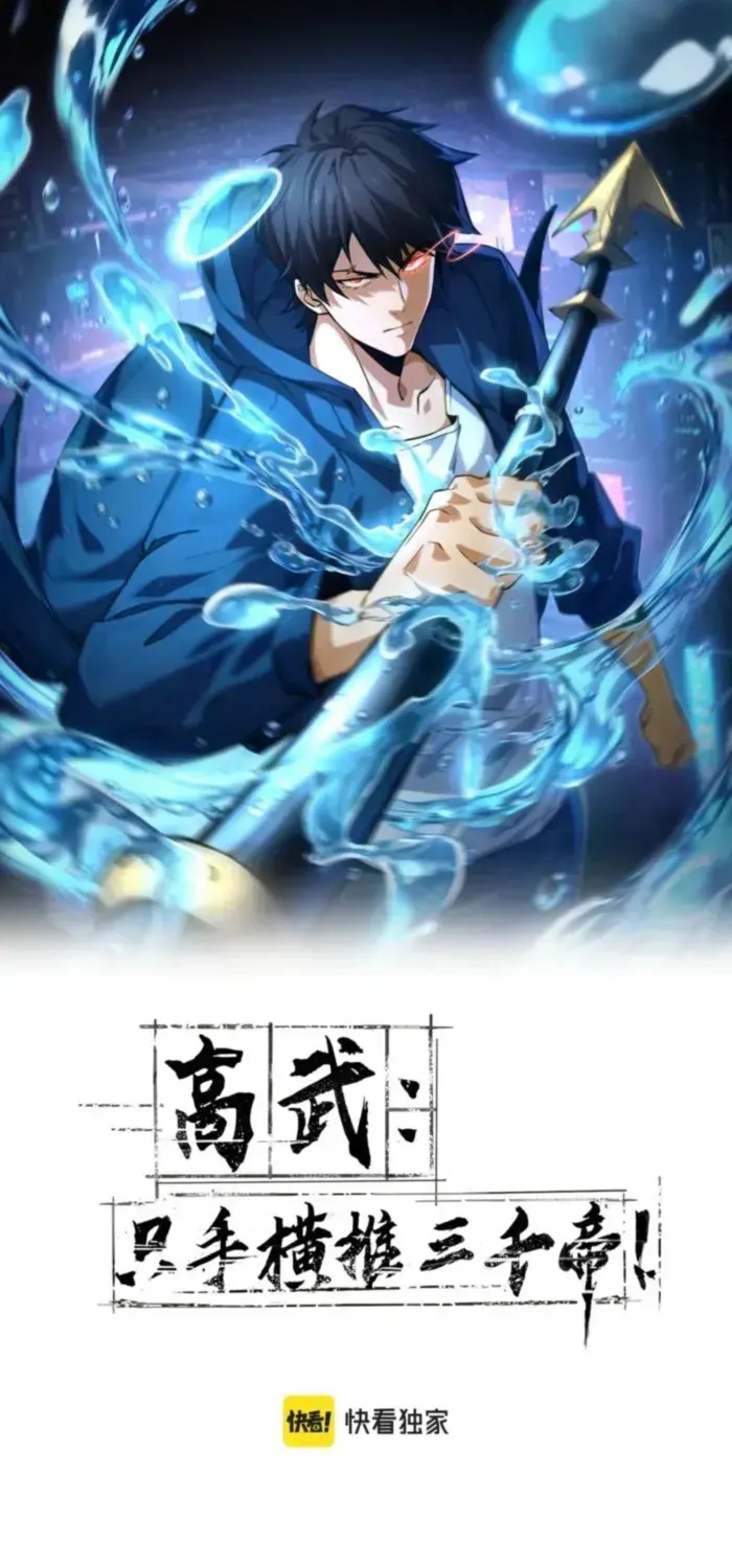 Read High Martiality With One Hand I Single Handedly Repel Three Thousand Emperors EN Manga Online
