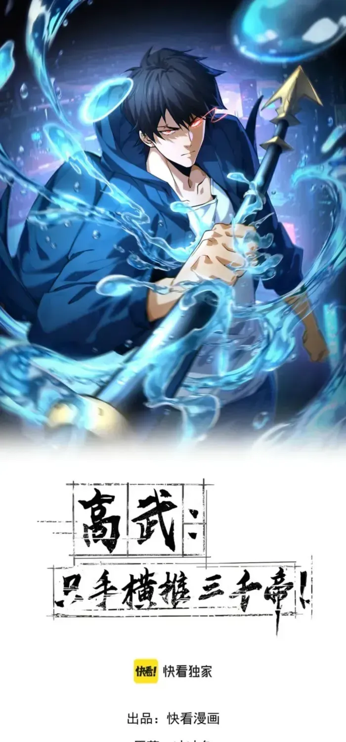 Read High Martiality With One Hand I Single Handedly Repel Three Thousand Emperors EN Manga Online