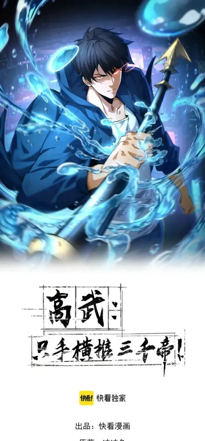 Read High Martiality With One Hand I Single Handedly Repel Three Thousand Emperors EN Manga Online