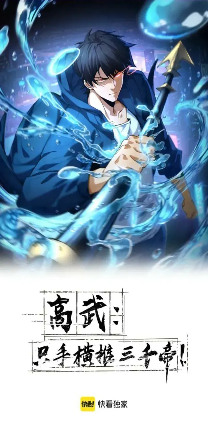 Read High Martiality With One Hand I Single Handedly Repel Three Thousand Emperors EN Manga Online