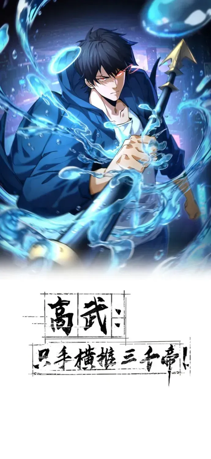 Read High Martiality With One Hand I Single Handedly Repel Three Thousand Emperors EN Manga Online