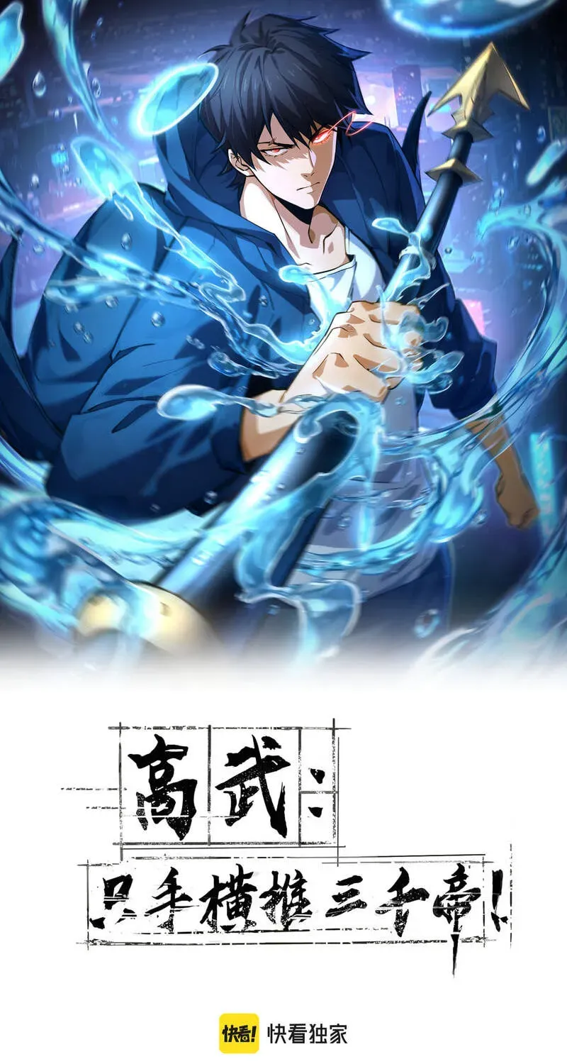 Read High Martiality With One Hand I Single Handedly Repel Three Thousand Emperors EN Manga Online