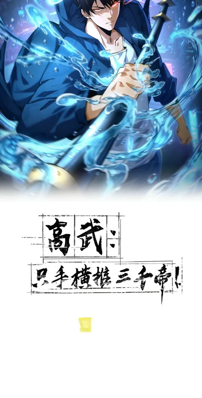 Read High Martiality With One Hand I Single Handedly Repel Three Thousand Emperors EN Manga Online