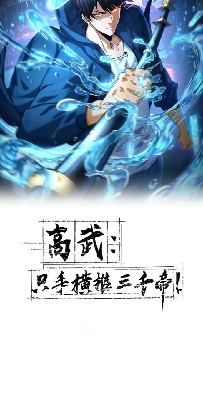 Read High Martiality With One Hand I Single Handedly Repel Three Thousand Emperors EN Manga Online