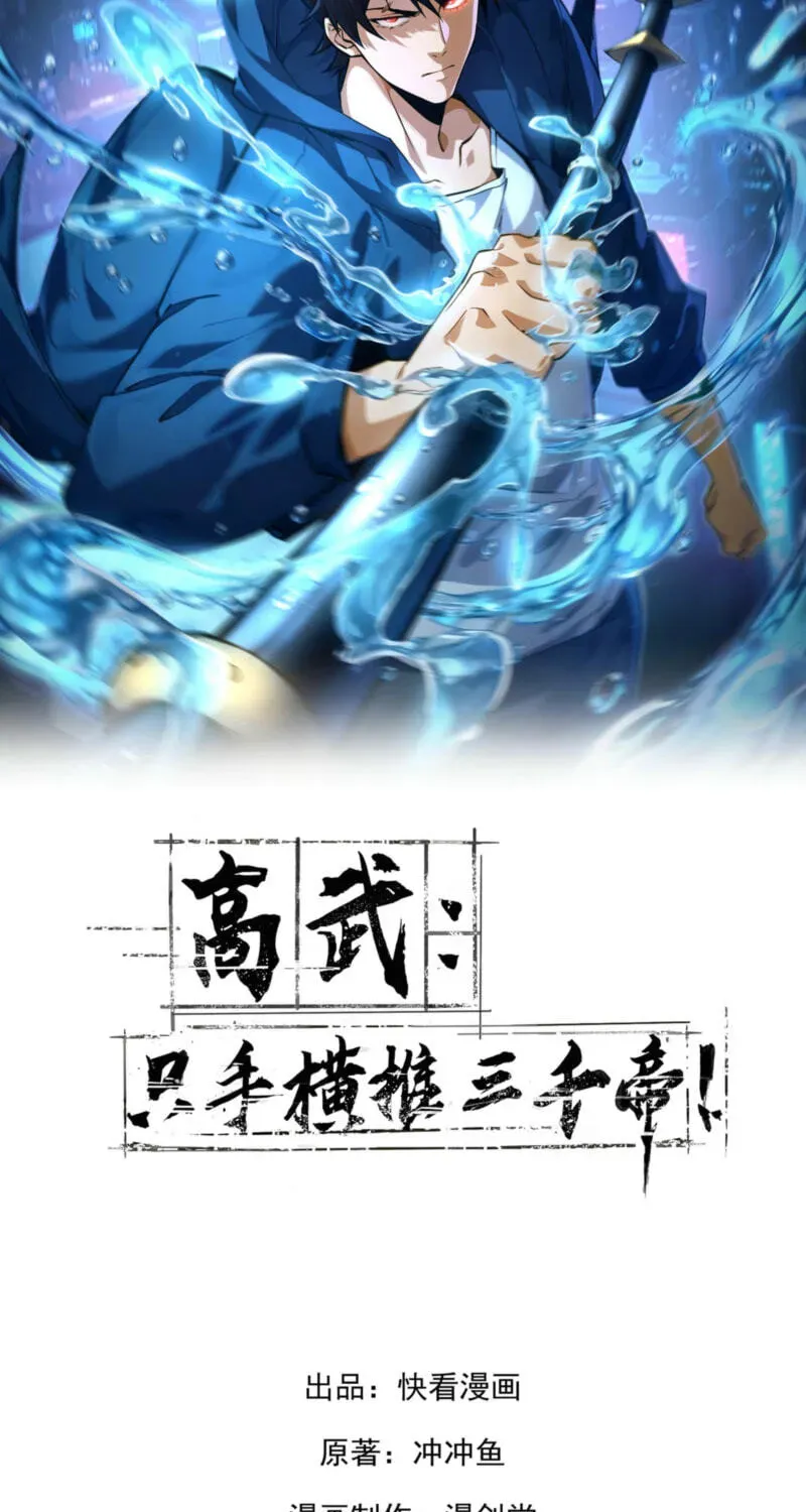 Read High Martiality With One Hand I Single Handedly Repel Three Thousand Emperors EN Manga Online