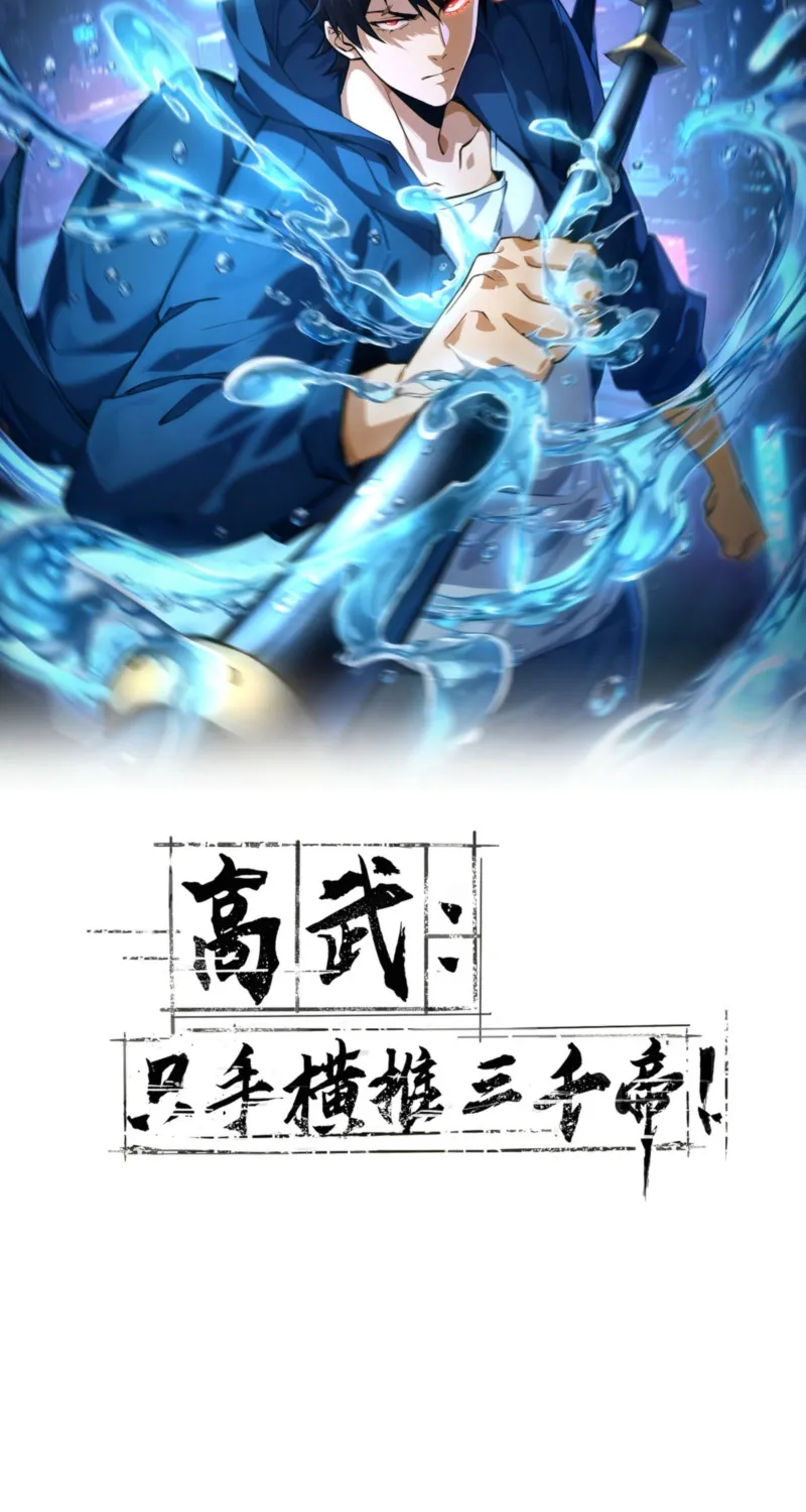 Read High Martiality With One Hand I Single Handedly Repel Three Thousand Emperors EN Manga Online