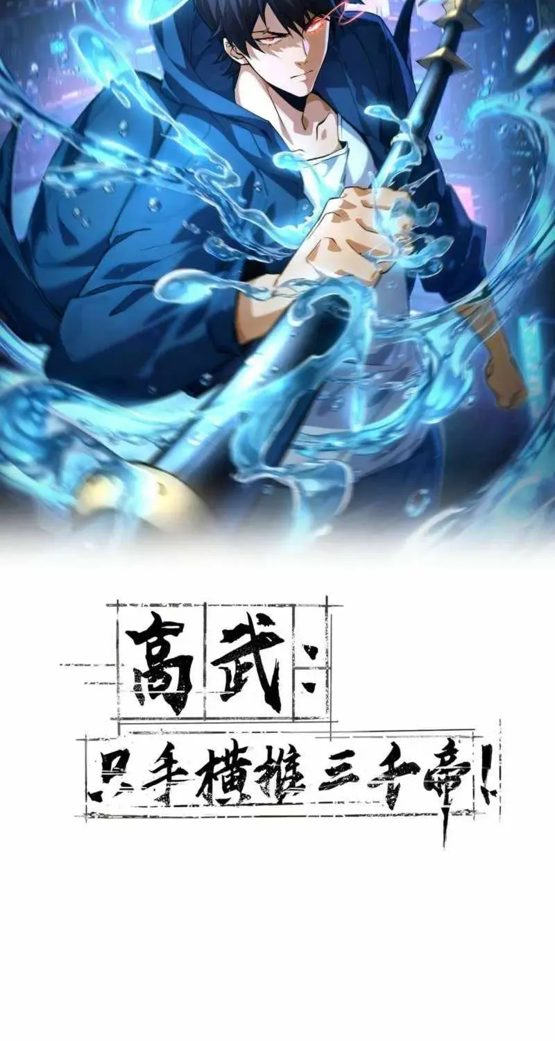 Read High Martiality With One Hand I Single Handedly Repel Three Thousand Emperors EN Manga Online