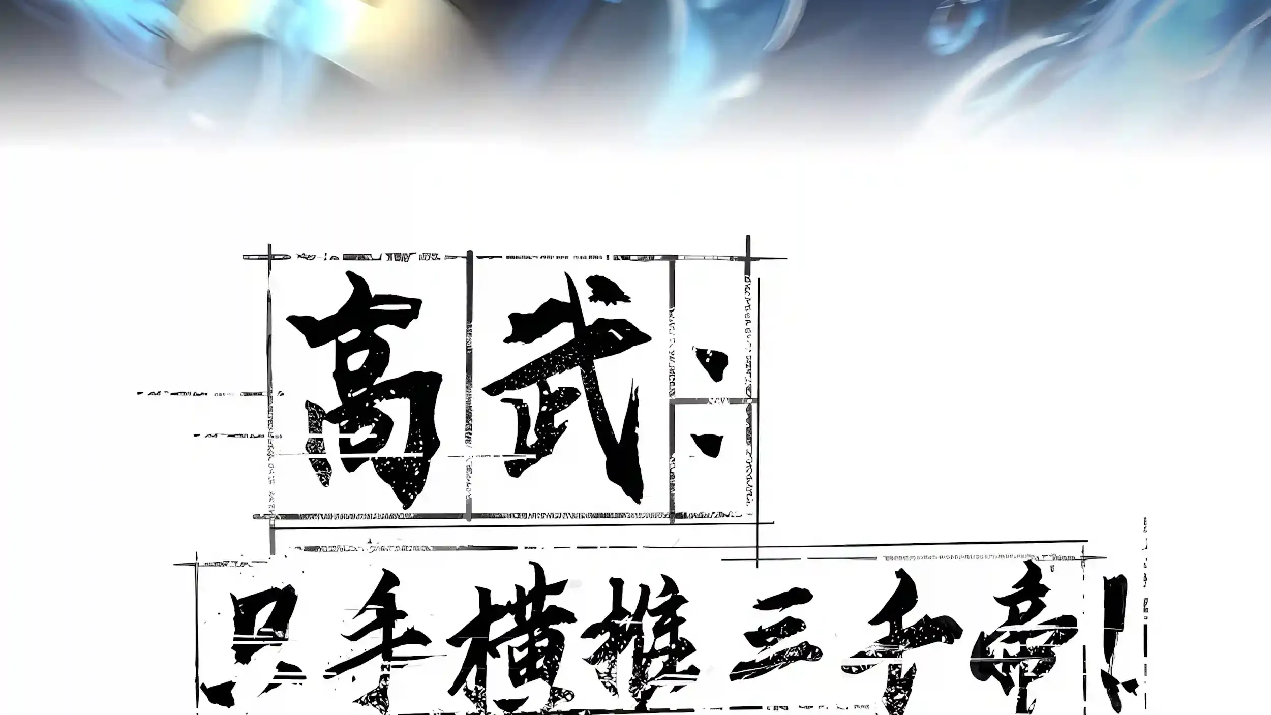 Read High Martiality With One Hand I Single Handedly Repel Three Thousand Emperors EN Manga Online