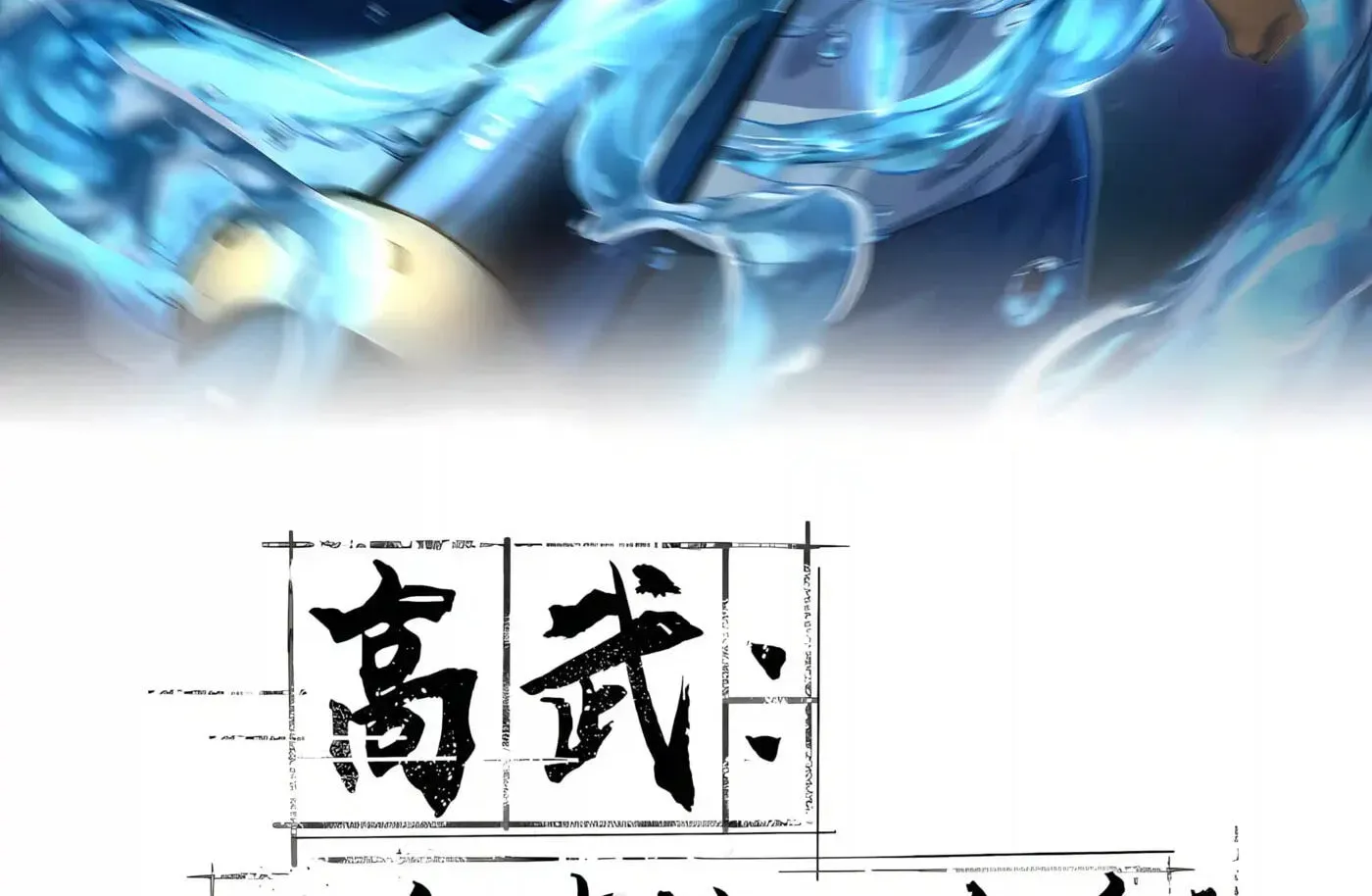 Read High Martiality With One Hand I Single Handedly Repel Three Thousand Emperors EN Manga Online