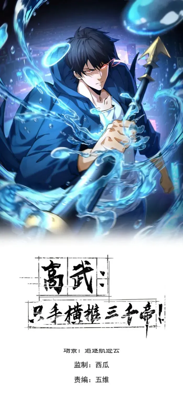 Read High Martiality With One Hand I Single Handedly Repel Three Thousand Emperors EN Manga Online