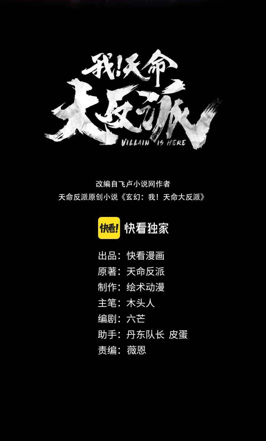 Read I Am the Fated Villain EN Manga Online