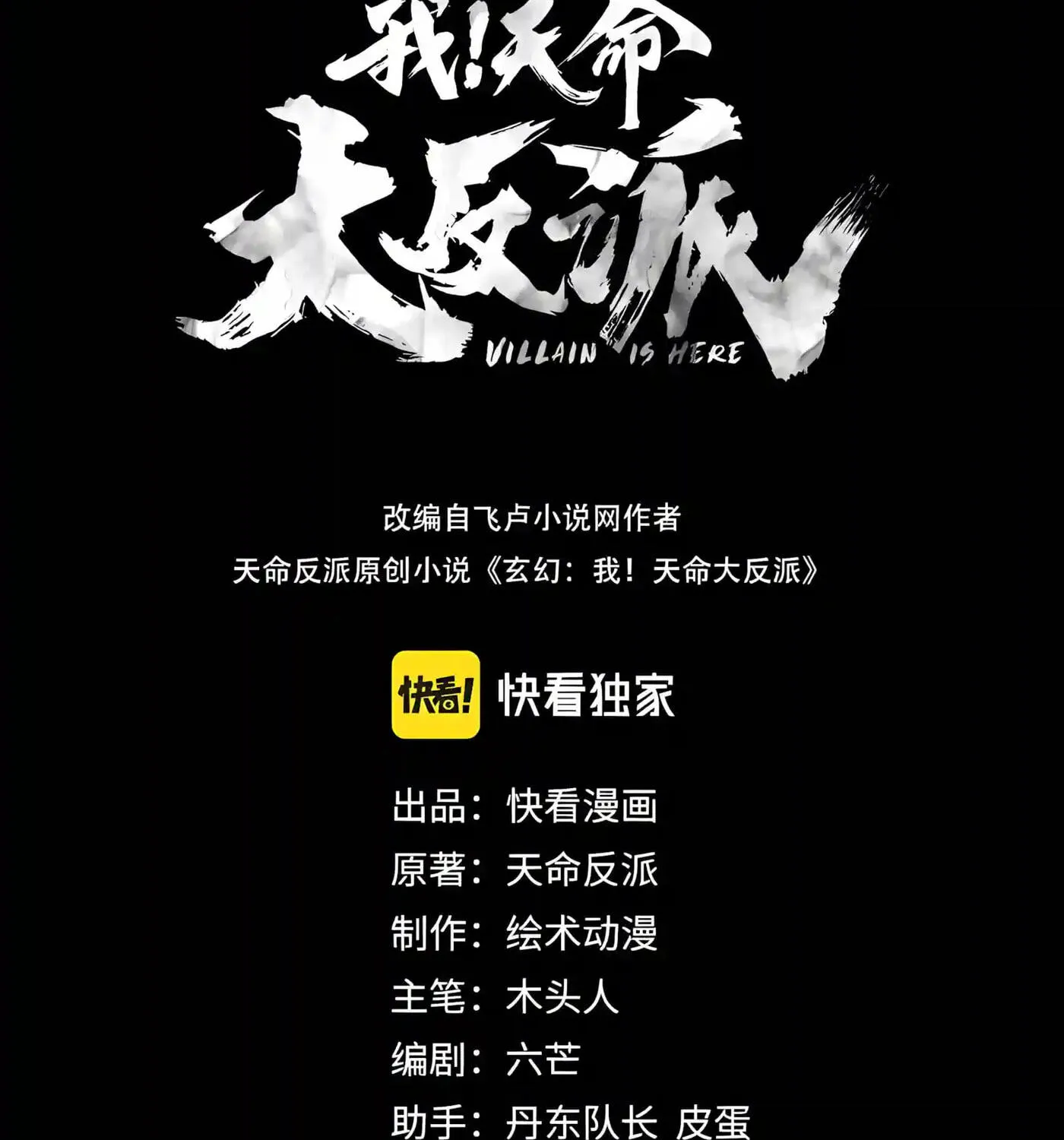 Read I Am the Fated Villain EN Manga Online