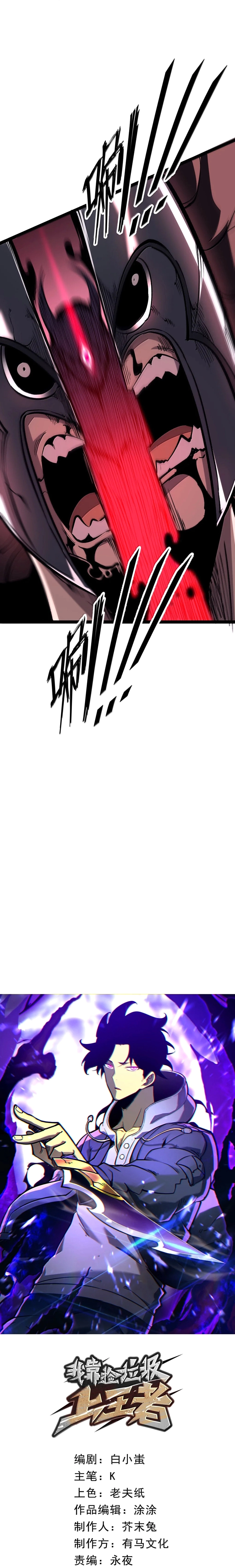 Read I Became The King by Scavenging EN Manga Online