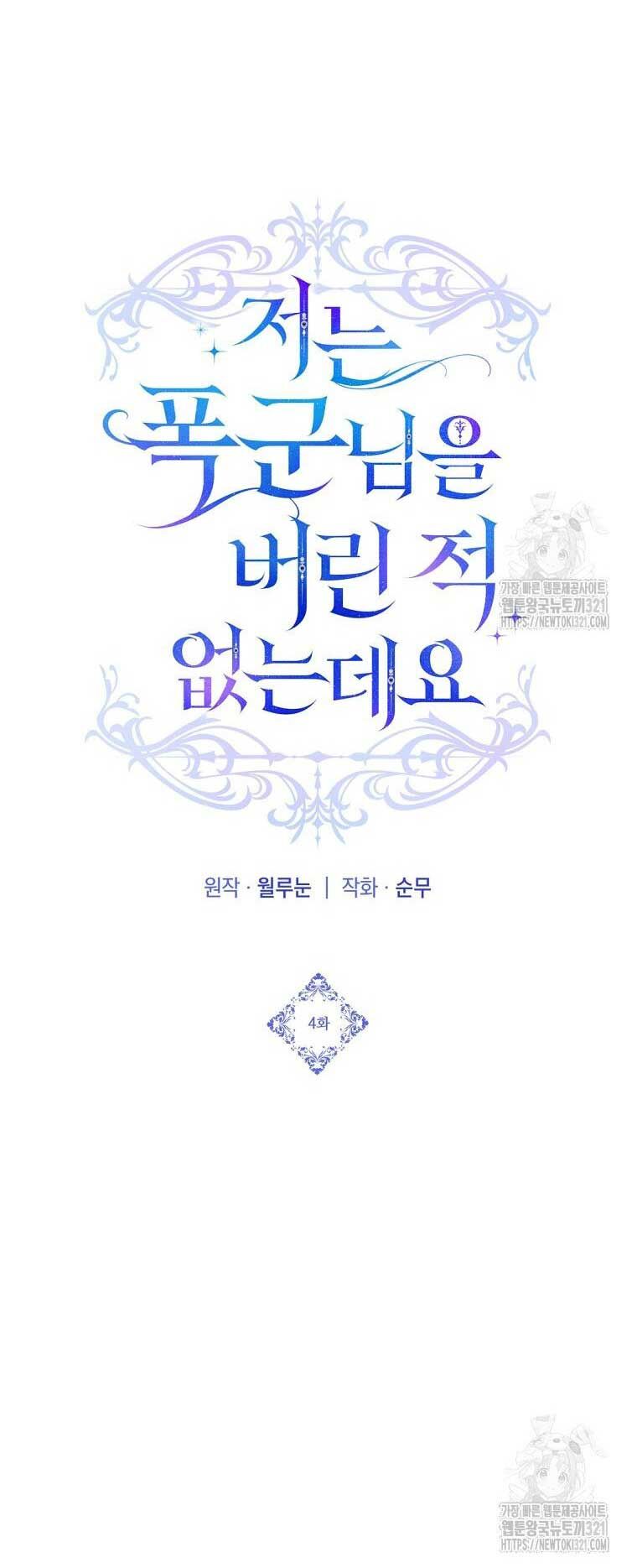 Read I Never Abandoned the Tyrant EN Manga Online