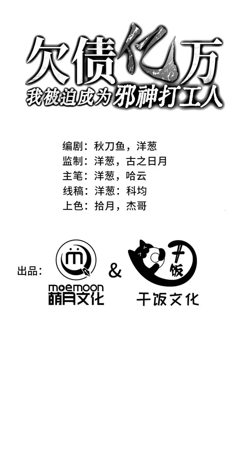 Read I Owe A Billion Dollars And I am Forced to Become A Worker For An Evil God EN Manga Online
