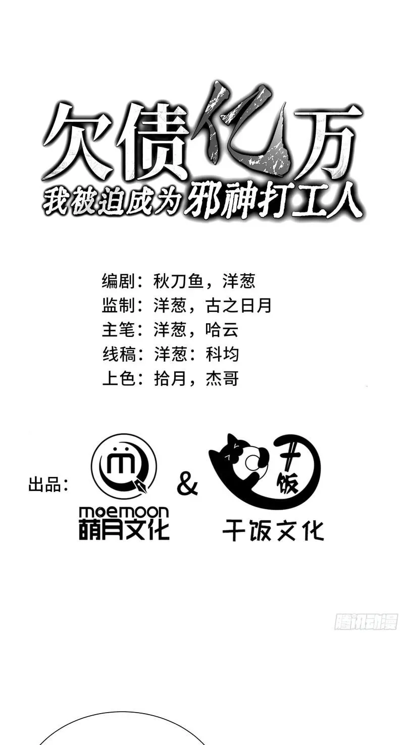 Read I Owe A Billion Dollars And I am Forced to Become A Worker For An Evil God EN Manga Online