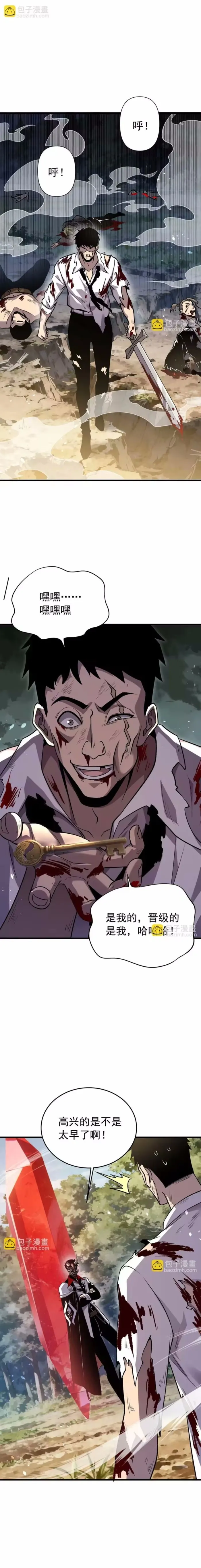 Read I Rely on My Invincibility to Deal Tons of Damage Passively EN Manga Online