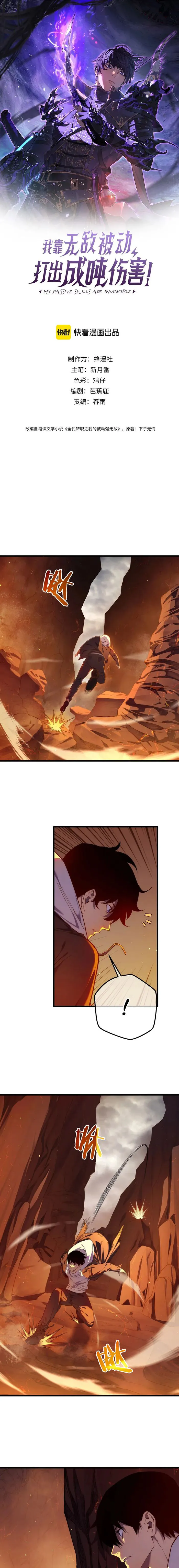 Read I Rely on My Invincibility to Deal Tons of Damage Passively EN Manga Online