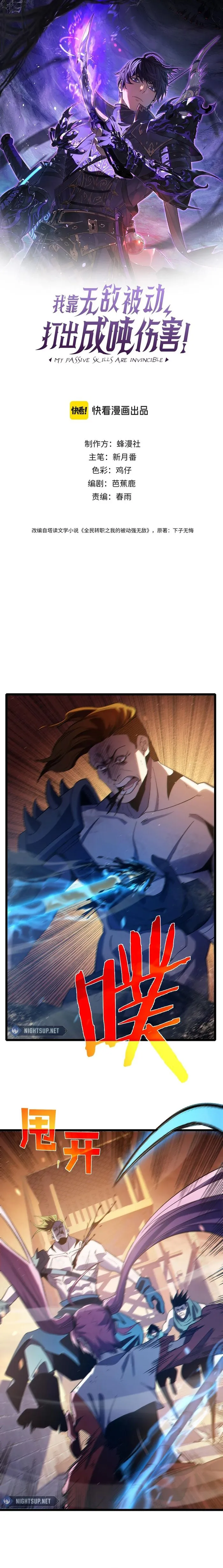 Read I Rely on My Invincibility to Deal Tons of Damage Passively EN Manga Online