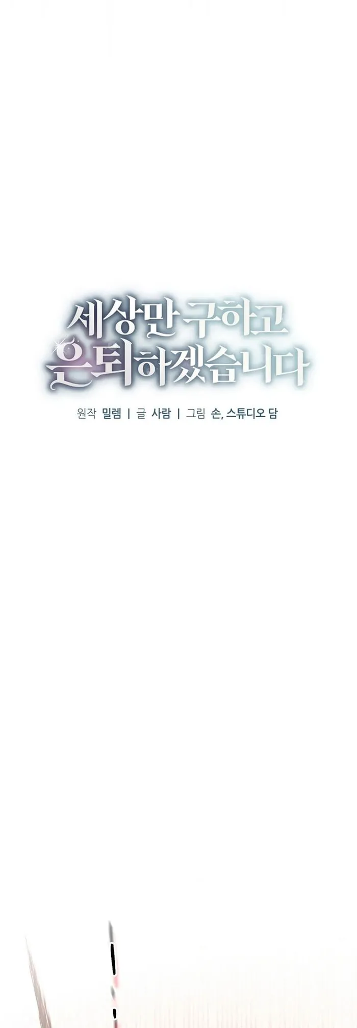 Read I’ll Retire After Saving the World EN Manga Online