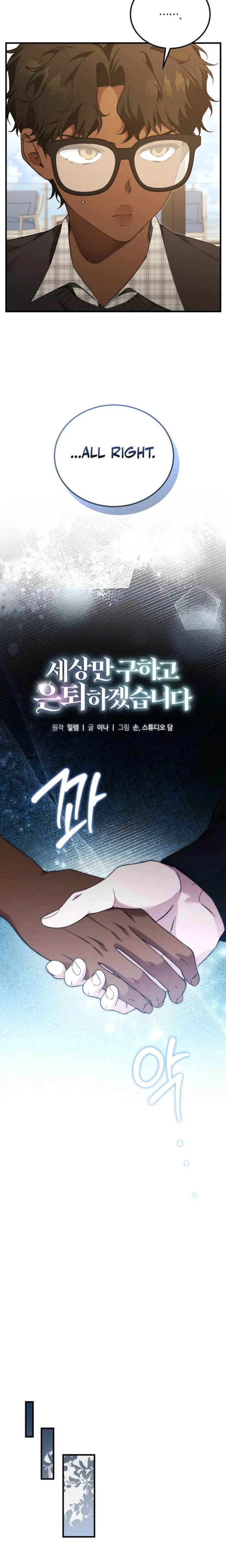 Read I’ll Retire After Saving the World EN Manga Online