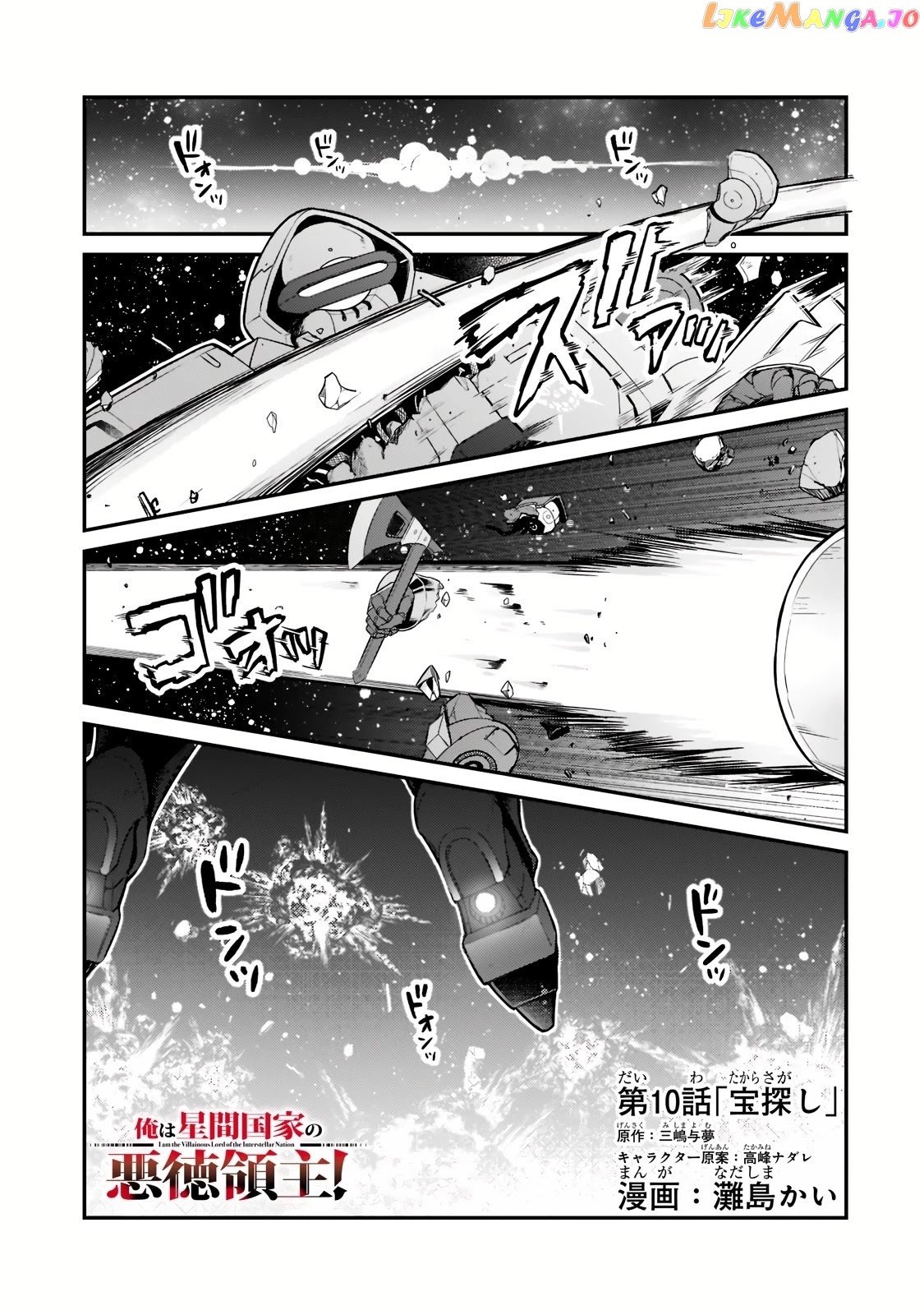 Read I’m The Evil Lord Of An Intergalactic Empire EN Manga Online