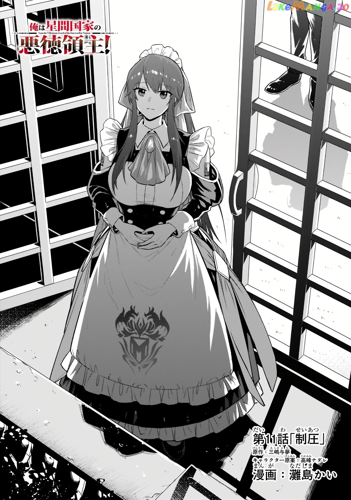 Read I’m The Evil Lord Of An Intergalactic Empire EN Manga Online