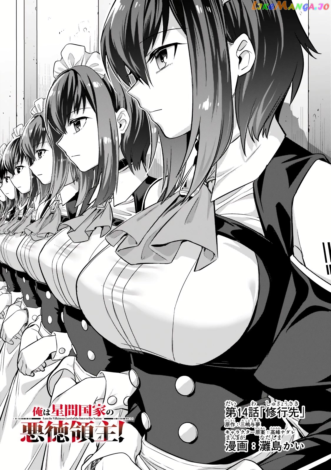Read I’m The Evil Lord Of An Intergalactic Empire EN Manga Online