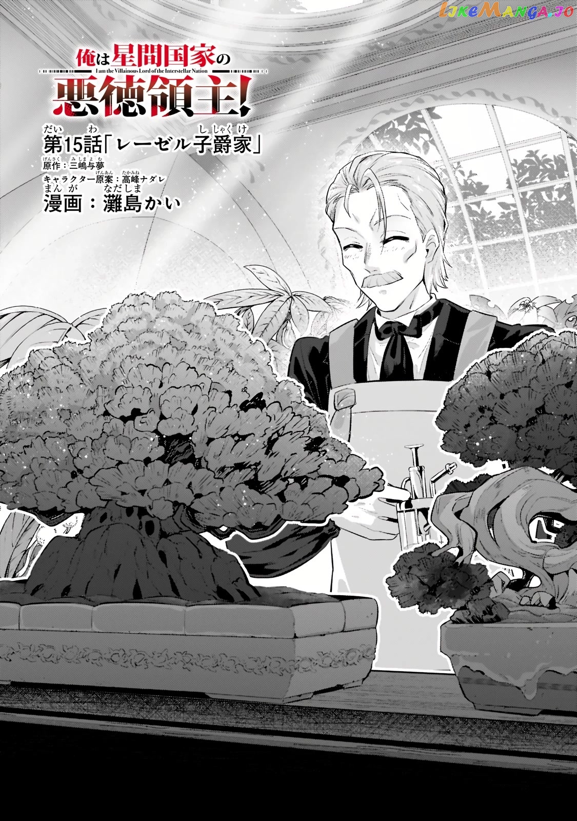 Read I’m The Evil Lord Of An Intergalactic Empire EN Manga Online