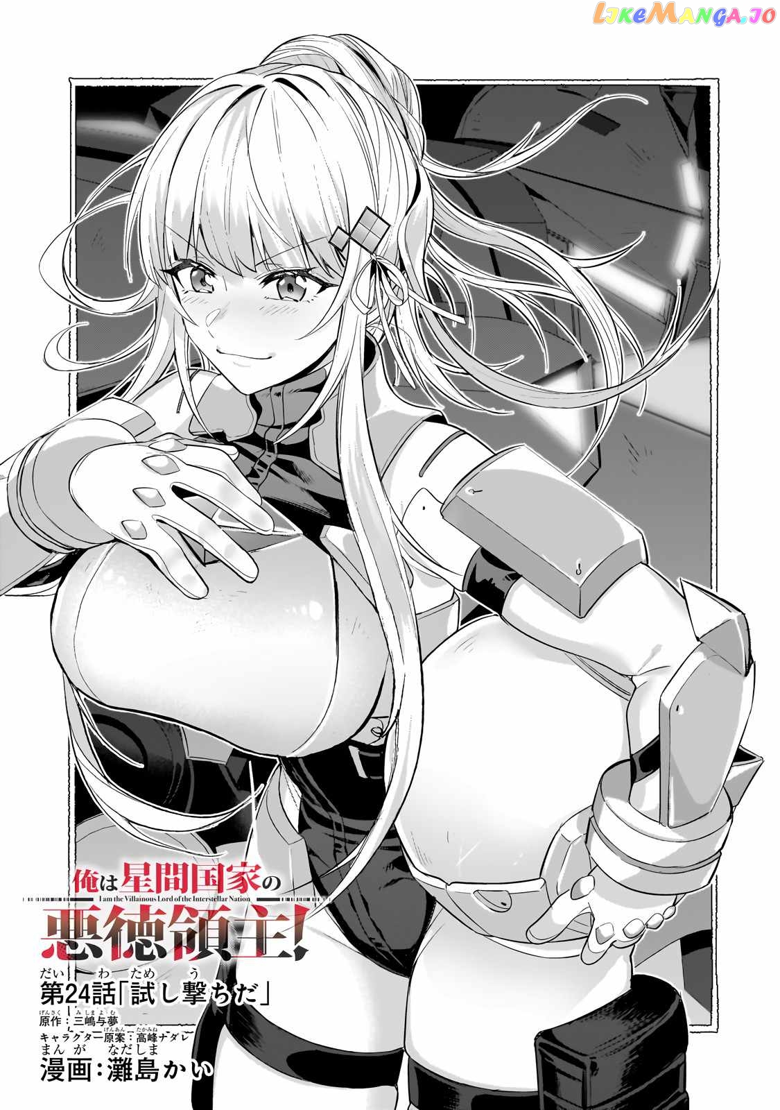 Read I’m The Evil Lord Of An Intergalactic Empire EN Manga Online