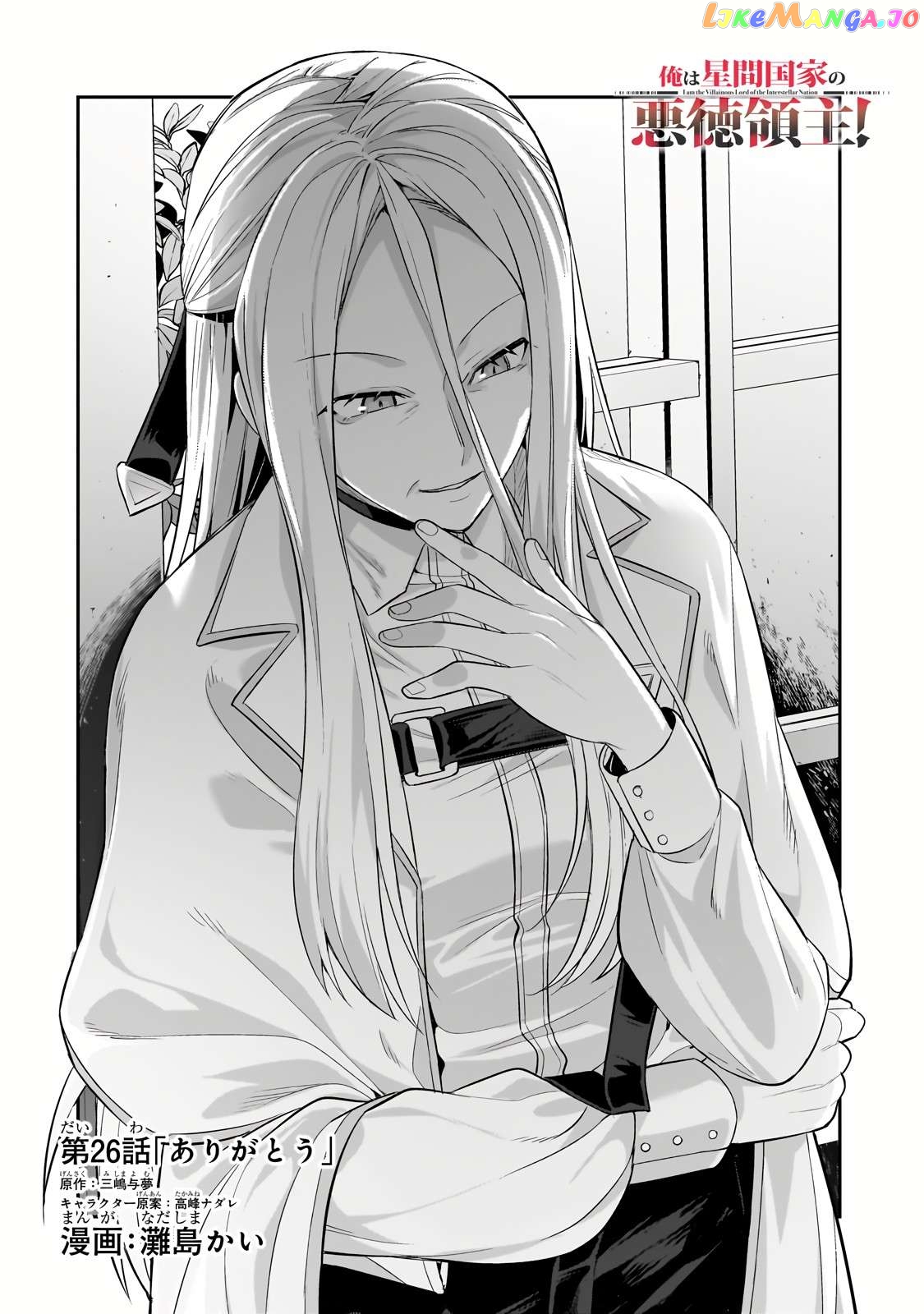 Read I’m The Evil Lord Of An Intergalactic Empire EN Manga Online