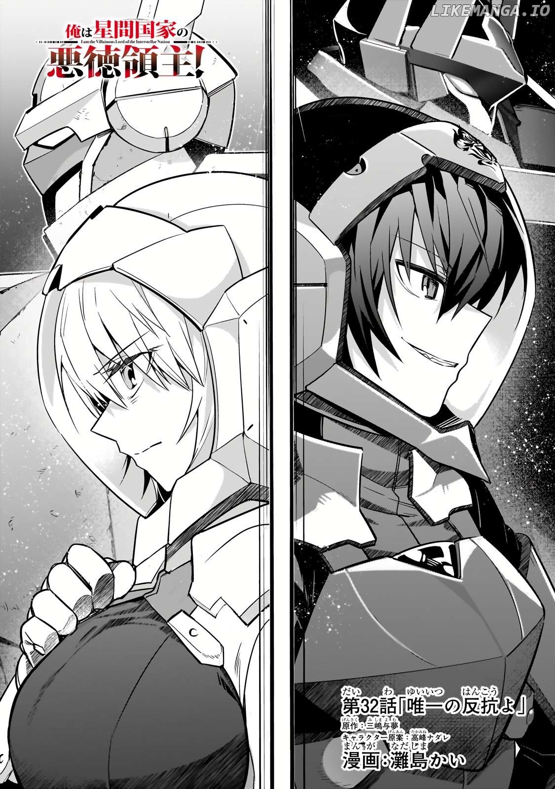 Read I’m The Evil Lord Of An Intergalactic Empire EN Manga Online