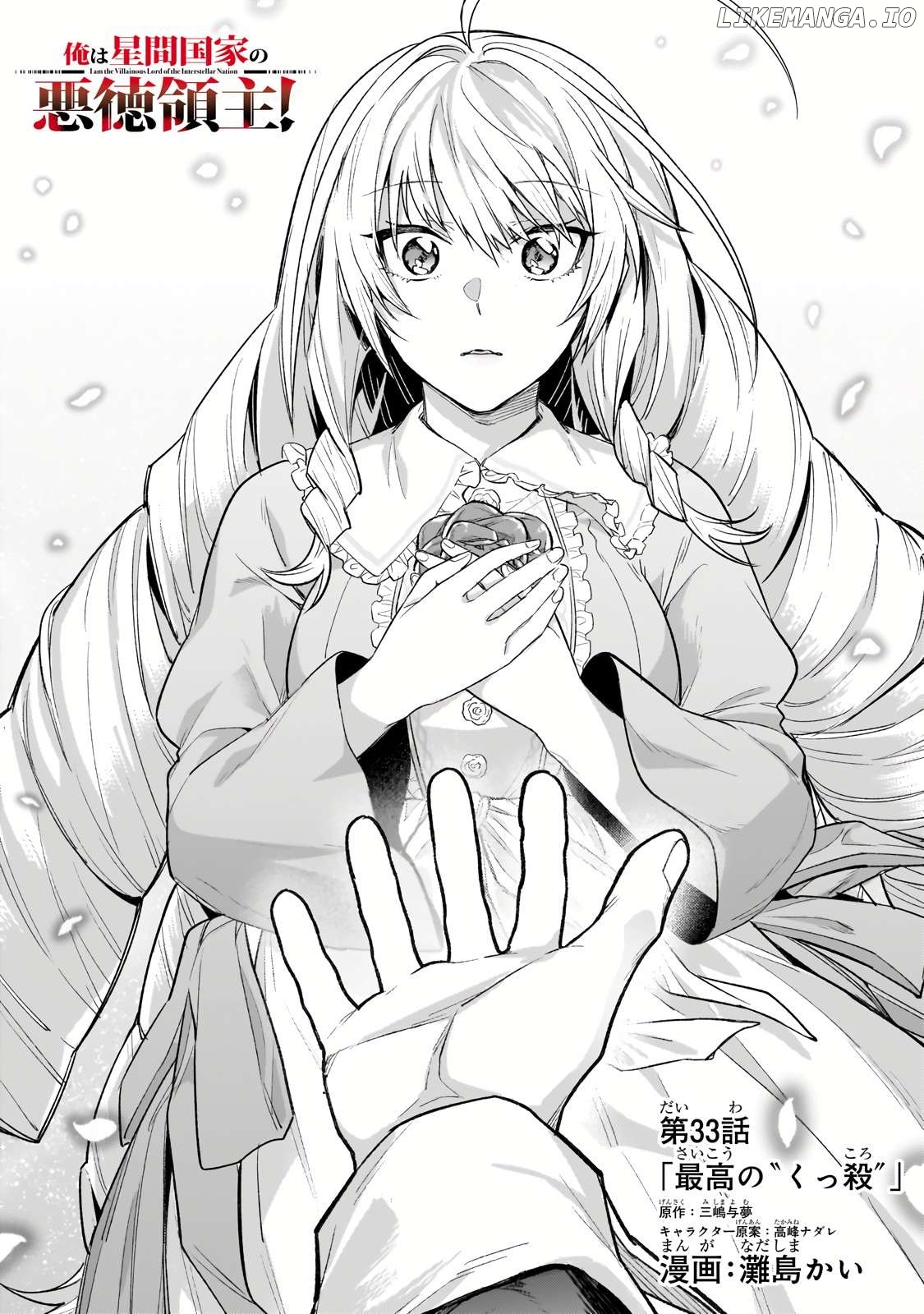 Read I’m The Evil Lord Of An Intergalactic Empire EN Manga Online