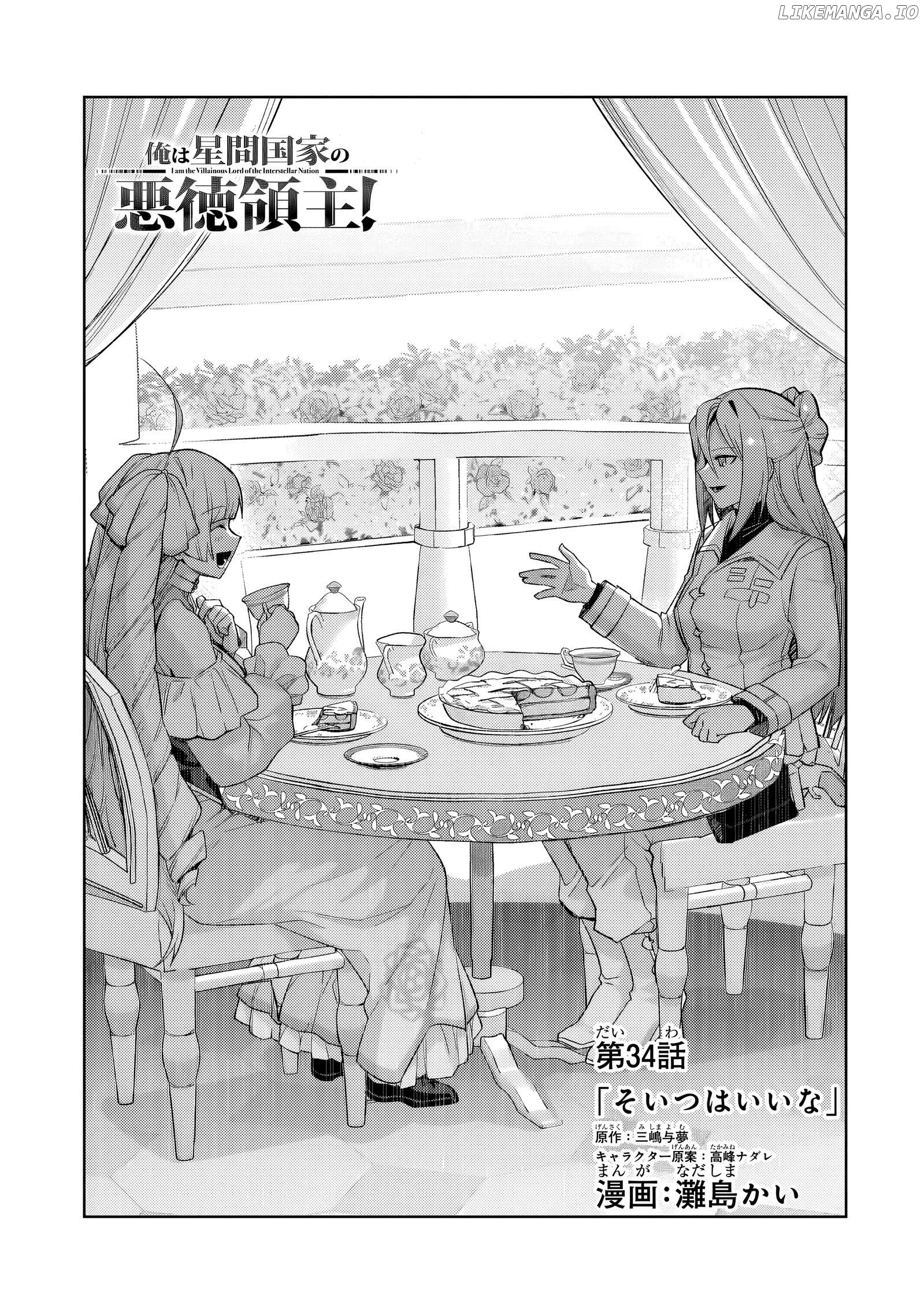 Read I’m The Evil Lord Of An Intergalactic Empire EN Manga Online